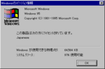 Windows95-4.00.950-r-2-Japanese-PCAT-About.png