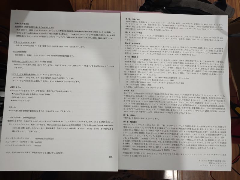 File:BOS2000Beta1Notice and Confidentiality Agreement in Japanese Version Back.jpg