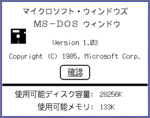 Win1.03 ExecAbout (NEC98).png