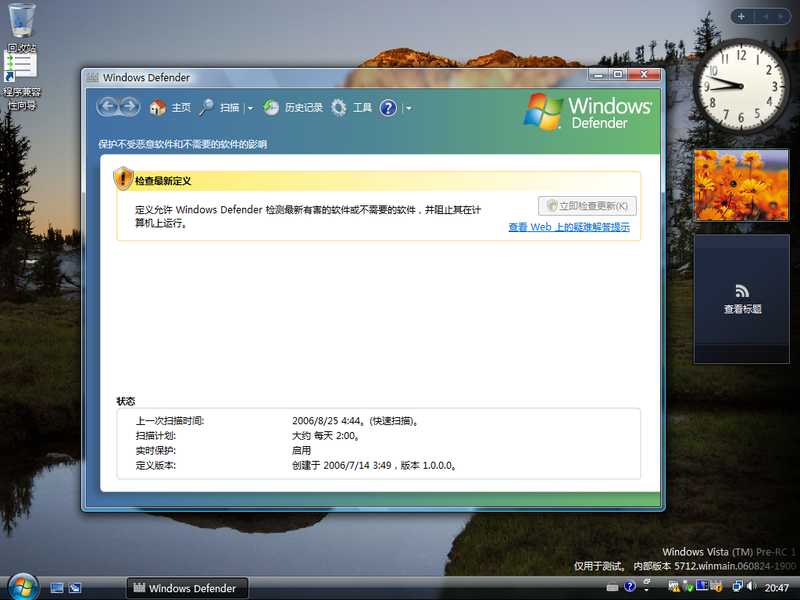 File:5712 zh cn Windows Defender.png