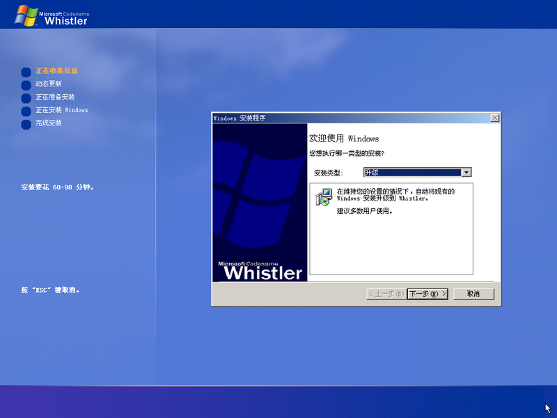 File:WindowsXP-5.1.2462-CHS-SetupMe.png
