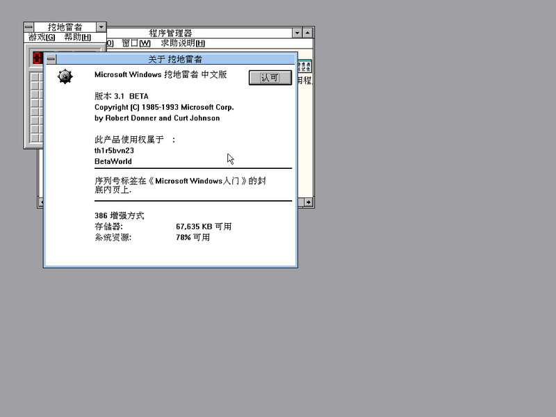 File:Windows 3.1-3.1.153 BETA-Interface 2.png