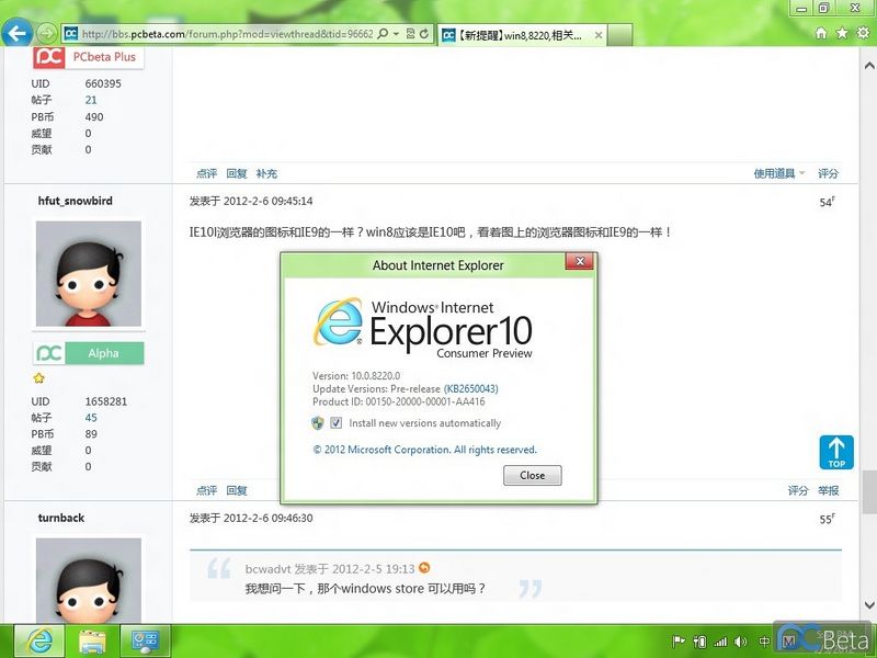 File:W8 8220-About Internet Explorer.jpeg