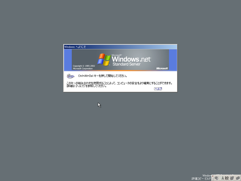 File:WindowsServer2003-5.2.3663-Japanese-CAD-Prompt.png