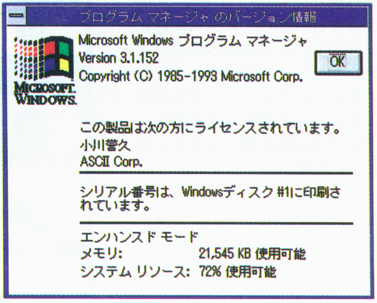 File:Windows 3.1-3.1.152-Version.png