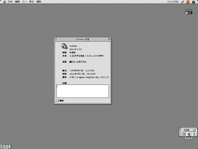 File:MacOS-8.0b3-AboutSystem.png