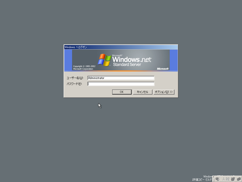 File:WindowsServer2003-5.2.3663-Japanese-Login.png