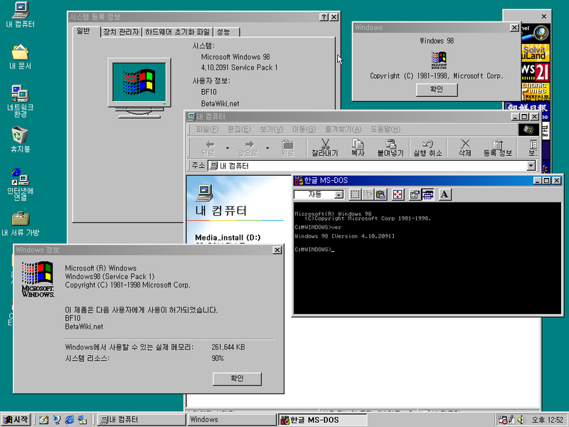 File:Windows98-KoreanSP1-Demo.png