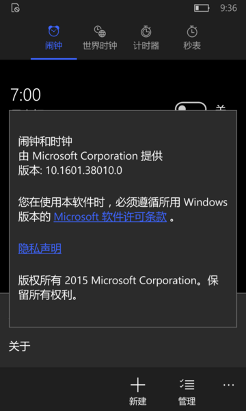 File:Windows 10 Mobile-10.0.14256.1000-ClockVersion.png