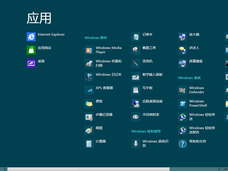 File:8432(fbl loc)-Start screen-all apps view-zh-cn.png