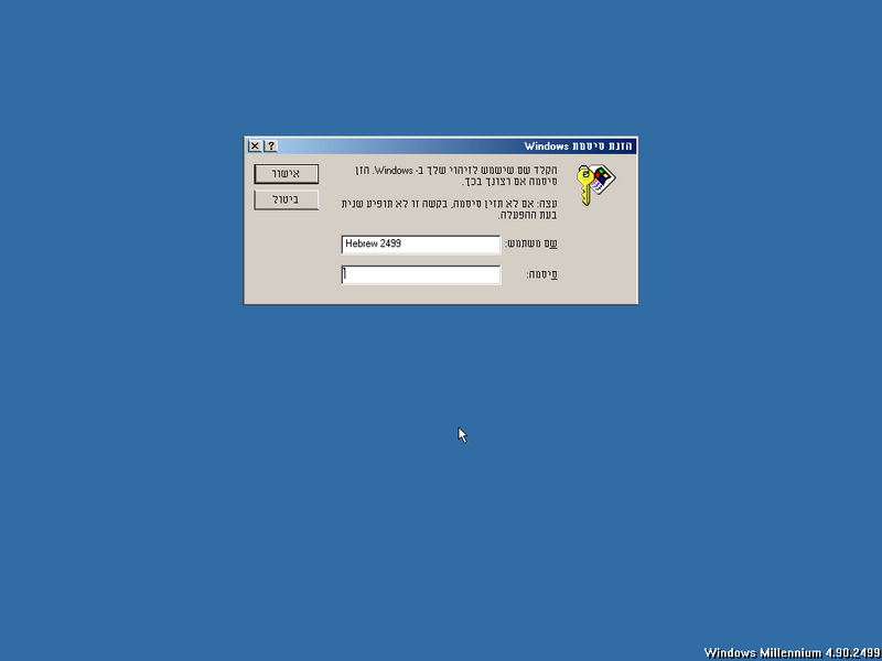 File:Windows-ME-2499-Beta3-Hebrew-Login.png