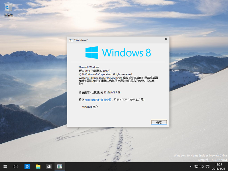 File:Windows 10 Home Insider Preview China (Build 10074)-2021-05-04-12-55-04.png