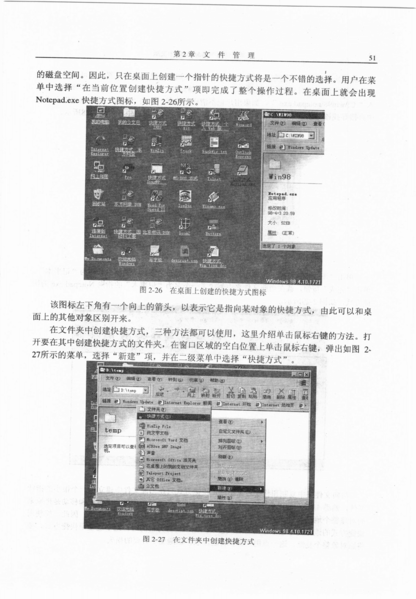 File:如何使用Windows 98中文版 51页.png