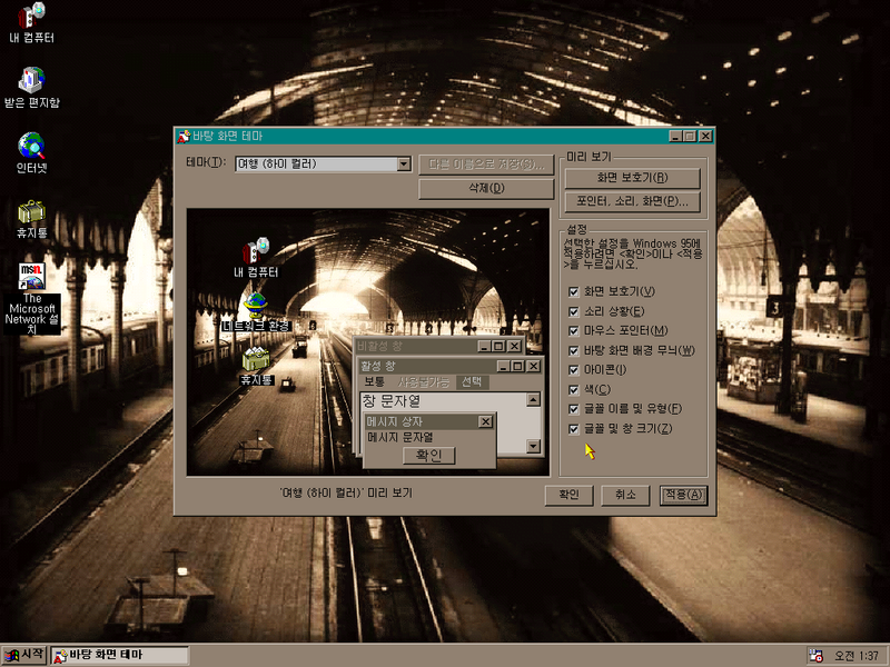 File:MicrosoftPlus95-4.40.425-Korean-Travel.png