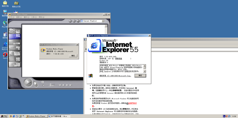 File:Windows ME 2499.7 The Version of Internet Explorer and Windows Media Player.png