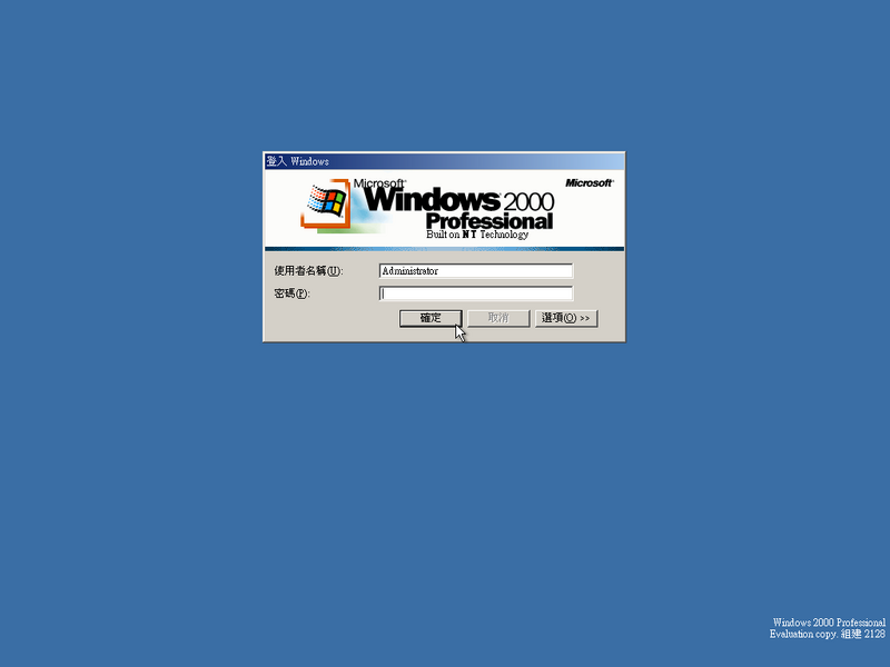 File:Windows2000-5.0.2128-TradChinese-Pro-Login.png