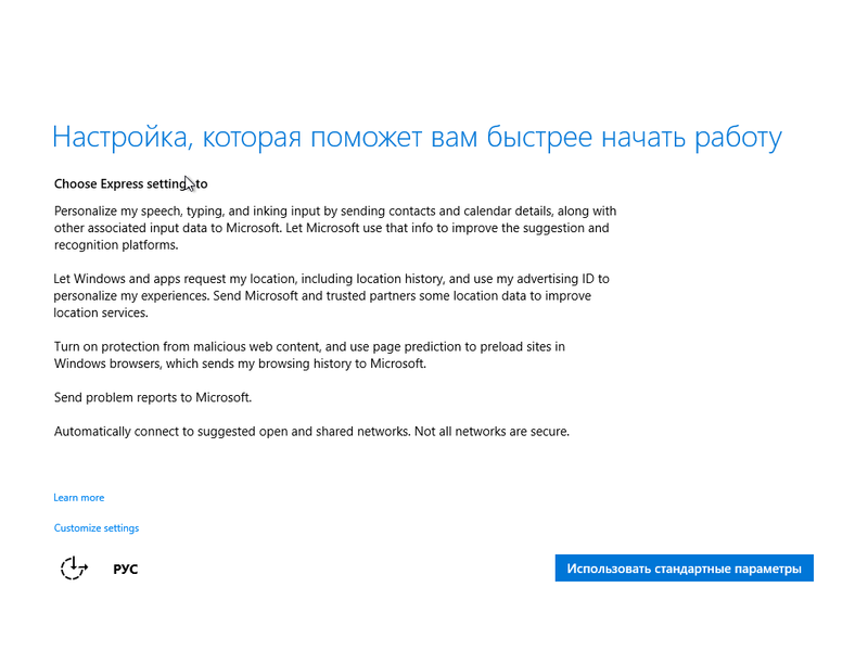 File:Windows 10 Build 10074-Russian OOBE.png