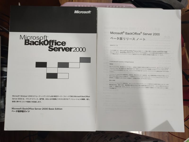 File:BOS2000Beta1Japanese User Manual and Release Notes.jpg