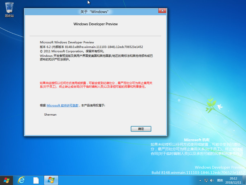 File:Windows 8 Developer Preview (Build 8148) Chinese-2018-12-11-20-12-16.png