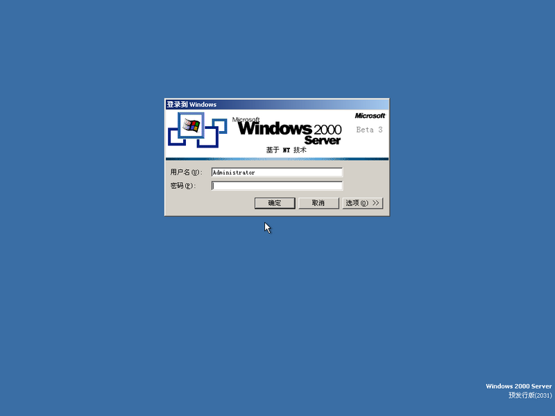 File:Windows2000-5.0.2031-SimpChinese-Srv-Login.png