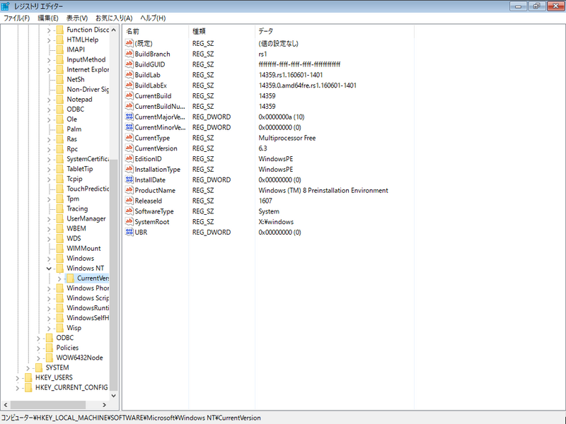 File:Windows10 build 14359JA-JP PE-regedit.png