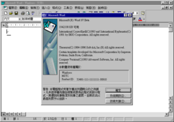 Office97-8.0.3415-TraditionalChinese-Word.png