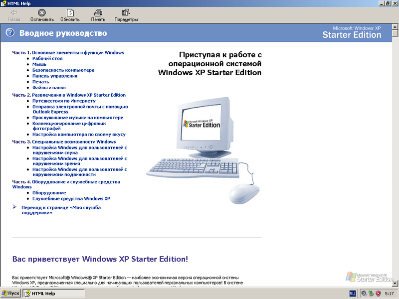 File:WindowsXP-Starter-ru-RU-GettingStartedGuide.png