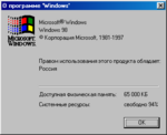 Windows98-4.10.1998-Russian-PreRTM-About.png