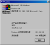 Windows98-4.1.1676-About.png