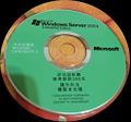 x86 Traditional Chinese CD [Enterprise Server] (Unleaked)
