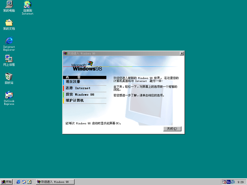 File:Windows 98 SE 4.1.2184.1 welcome.png