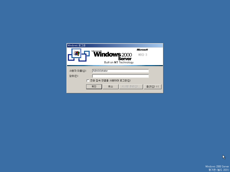 File:Windows2000-5.0.2031-KOR-Login.png
