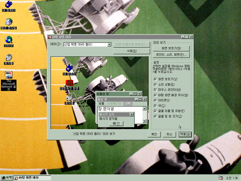 File:MicrosoftPlus95-4.40.425-Korean-TheGoldenEra.png