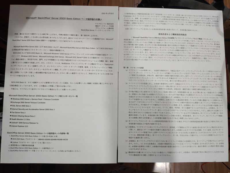 File:BOS2000Beta1Notice and Confidentiality Agreement in Japanese Version Front.jpg