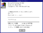 WindowsNT351-JapanRC-About.png