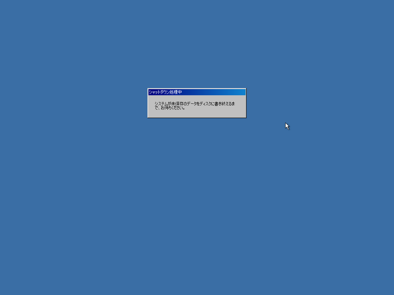 File:Windows2000-5.0.1877-JPN-ShuttingDown.png