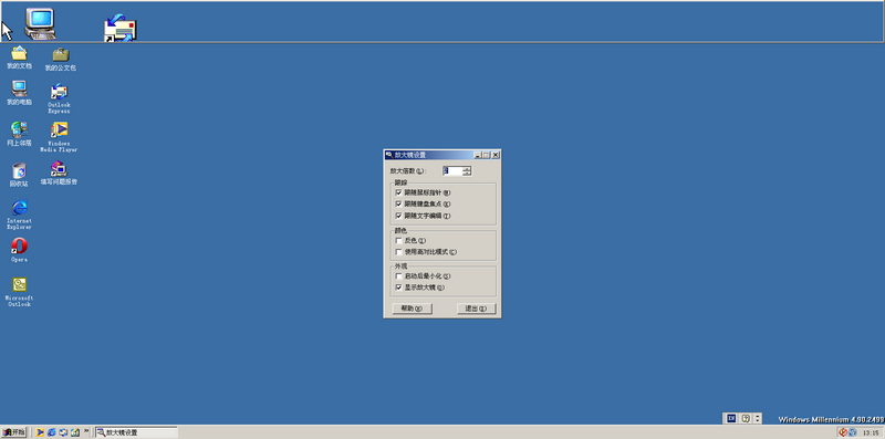 File:Windows ME 2499.7 Magnifier.png