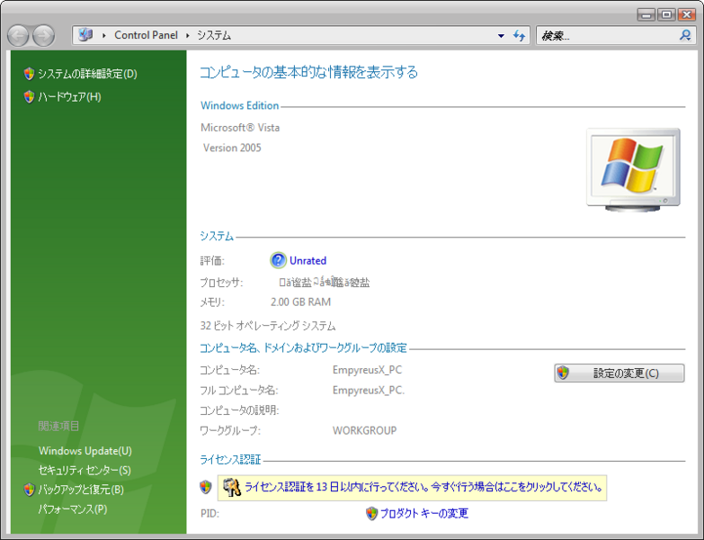 File:WindowsVista-6.0.5270-JP-Sysprop.png