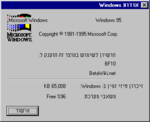 Windows95-4.0.812-About.png