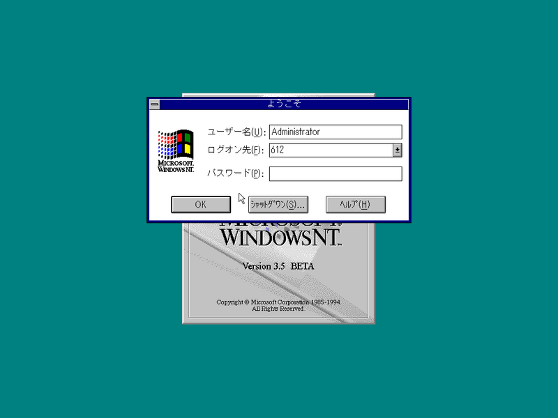 File:Windows-NT-3.5-612-Beta1-Japanese-Login.png
