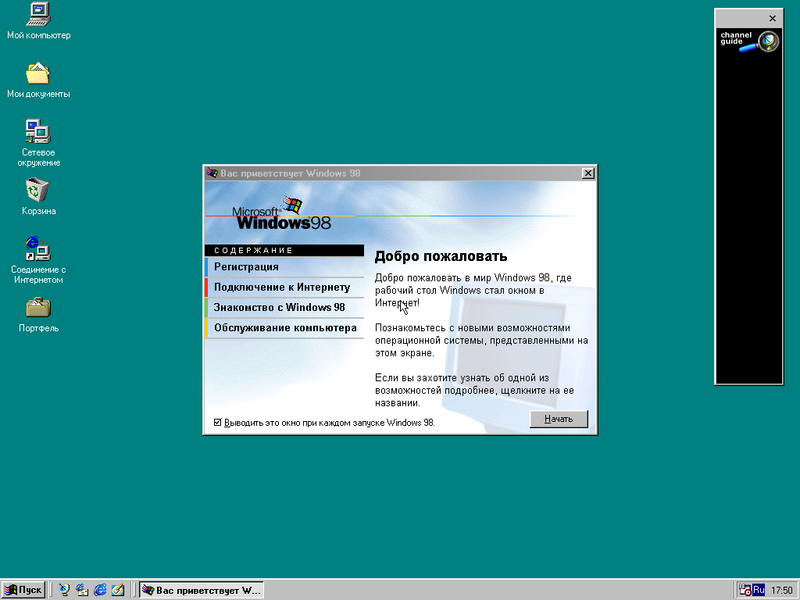File:Win98 1998rus prertm interface1.png