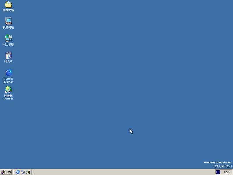File:Windows2000-5.0.2031-SimpChinese-Srv-Desk.png