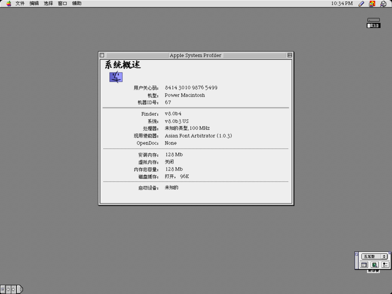 File:MacOS-8.0b3-Info.png