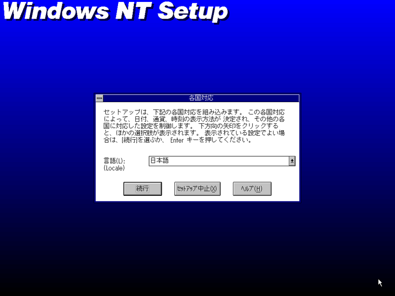 File:Windows NT 3.1 build 511.1- Location.png