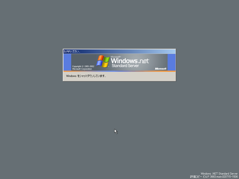 File:WindowsServer2003-5.2.3663-Japanese-Shutdown.png