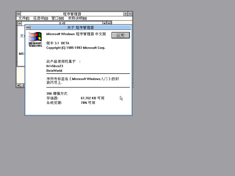 File:Windows3.1-Chinese-BETA.png
