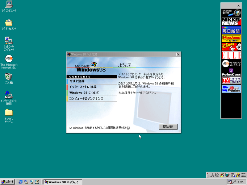 File:Windows98-4.10.1910.2-Japanese-FirstBoot.png
