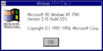 WindowsNT3.1-JapaneseRTM-About.png