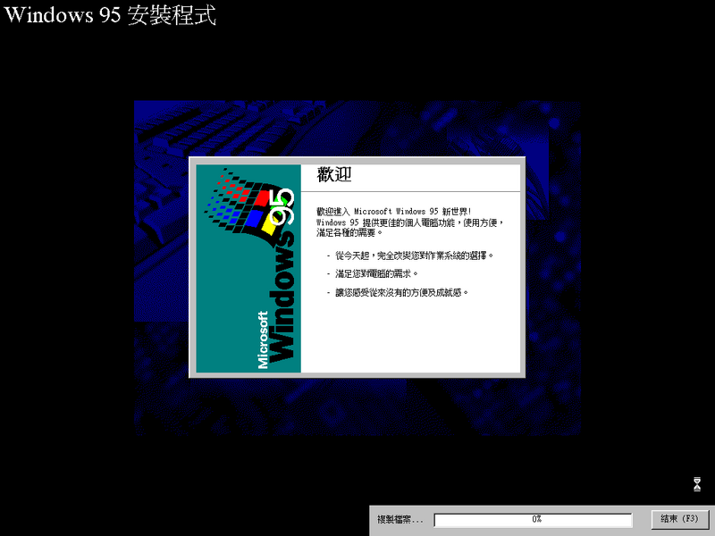 File:Windows95-4.00.720-Chinese-Setup3.png