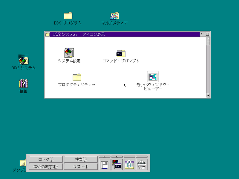 File:OS2-Warp-3.0-8.162-r207-27-Desktop.png